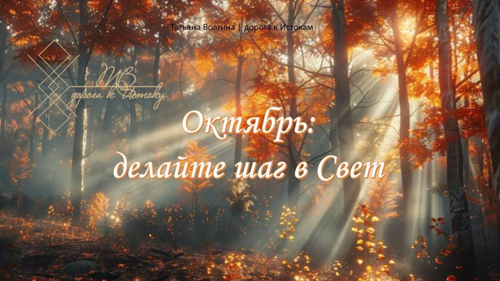 Онлайн - расклад 