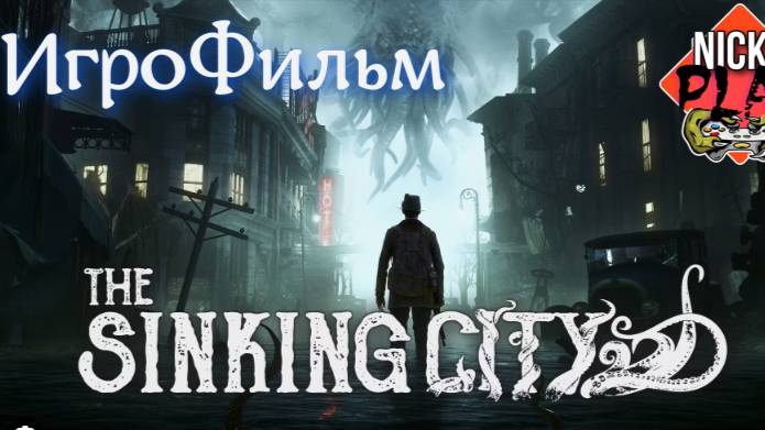 The Sinking City ИГРОФИЛЬМ на русском ● PC прохождение без комментариев