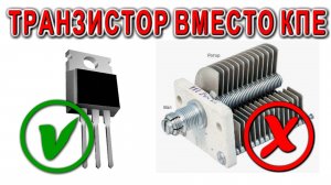 Это надо знать Секрет замены КПЕ с помощью Транзистора