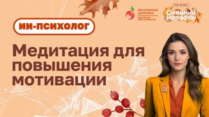 Медитация.