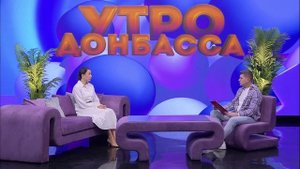 Утро Донбасса 26 сентября 2025 г. Знать, чтобы действовать. Лечебное питание. Рада Бондарь