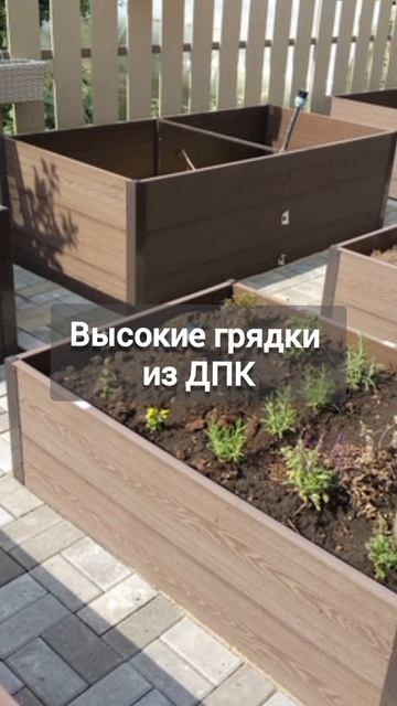 Высокие грядки из ДПК Казань Челны Уфа Ижевск Сочи Ульяновск Оренбург Киров грядки ДПК