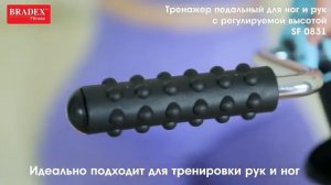 Bradex SF 0831 Тренажер педальный для ног и рук с регулируемой высотой