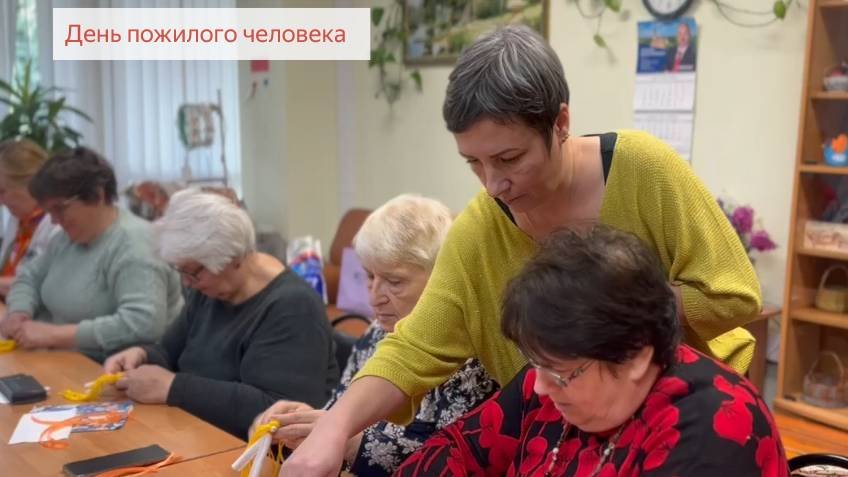 День пожилого человека