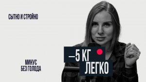 Ешь это и ХУДЕЙ НА 5 КГ В НЕДЕЛЮ