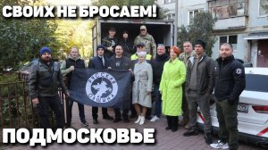 Помогаем нашим!