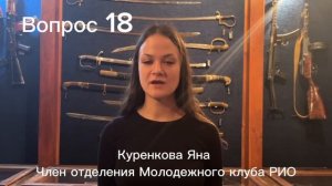 Вопрос 18