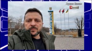 Прощай, Купянск! Зеленский напоследок присвоил ему звание «Город-герой Украины»