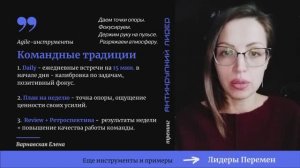 Как управлять командой в кризис? Командные традиции как точка опоры.