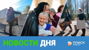 Клин. Новости дня 01.10.25