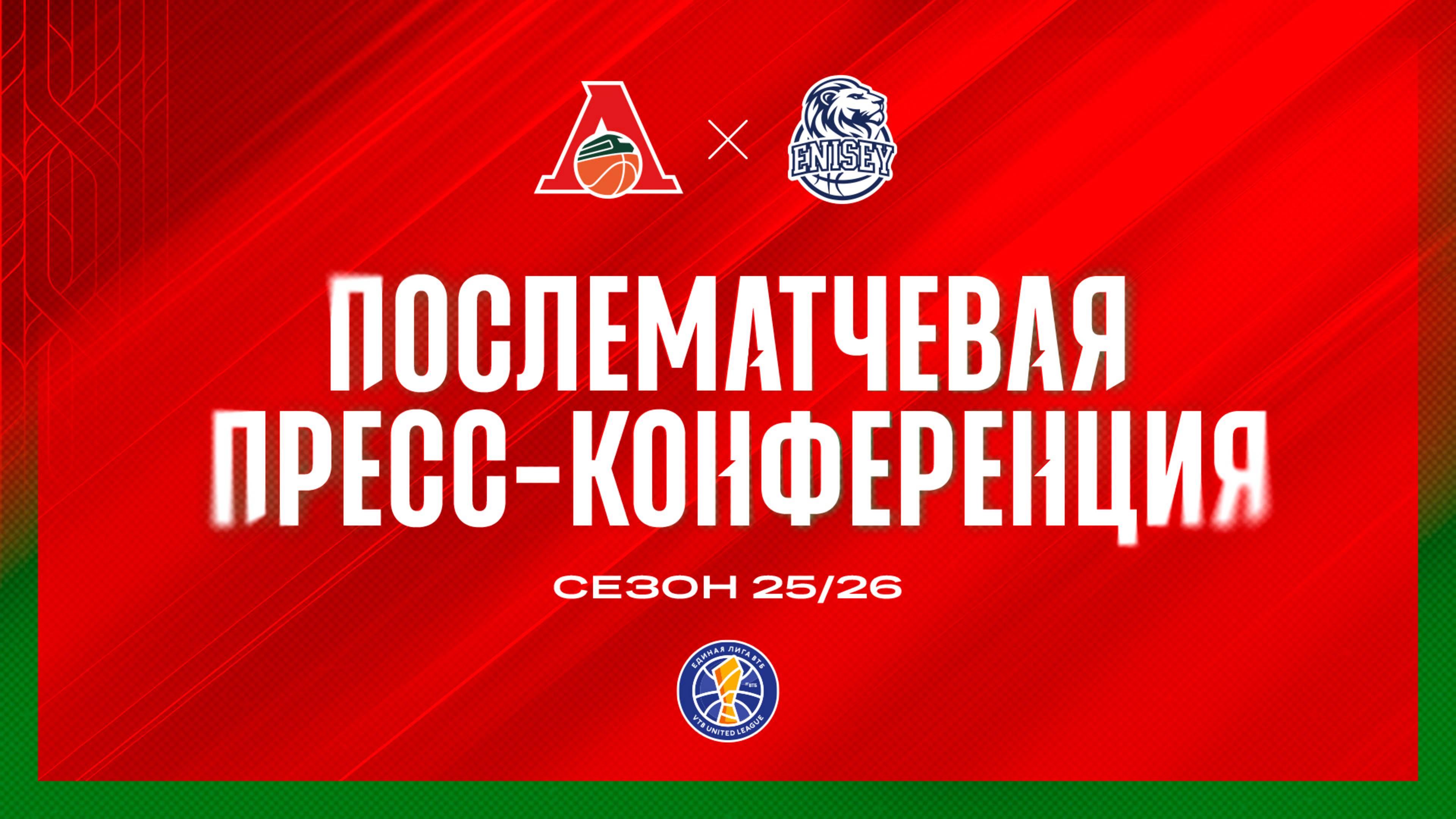 Послематчевая пресс-конференция | «Локомотив-Кубань» - «Енисей» | 02.10.2025