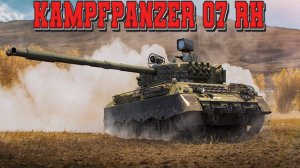 Kampfpanzer 07 RH - Сложный для одних, имба для других! #миртанков #wot #worldoftanks #танки