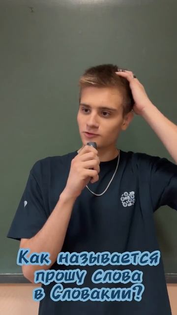 А вы допросились слова? #shorts