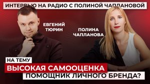 Высокая самооценка помощник личного бренда?