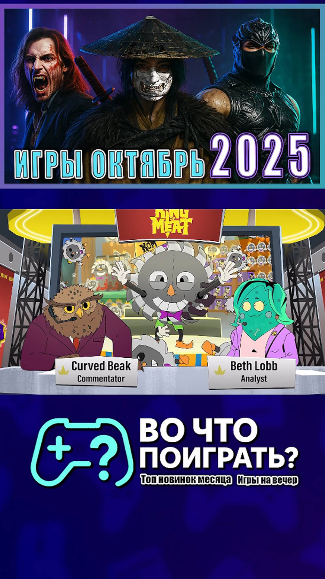 King of MeatНовинки игр ТОП релизы месяца #вочтопоиграть #игры #новинки #топигр #лучшиеигры