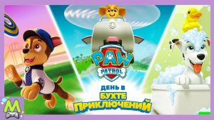 Щенячий Патруль День в Бухте Приключений.Проведи Один День Вместе с Маршалом и Гонщиком.Мультик Игра