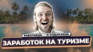 Сезонная работа в Европе | В каких странах ЕС есть сезонный бум