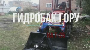 Доработки до комфорта". Часть 3 . (Подробно про подключение ГОРу, гидробак.)