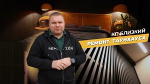 Обзор готового ремонта