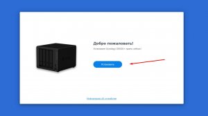 [it-nazarenko.ru] 6 выпуск. Устанавливаем Synology. Первое знакомство