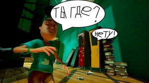 тутор как пройти 3 акт HELLO NEIGHBOR 4 часть