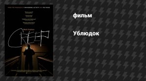 Ублюдок (фильм, 2014)