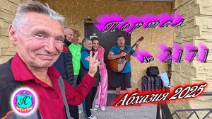 #Абхазия2025🌴 1.10.25г. Выпуск №2171🌡вчера +20°🌡ночью +14°🐬море +21,9°❗