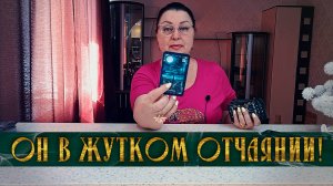 ОН В ЖУТКОМ ОТЧАЯНИИ! ЧТО С НИМ СЕГОДНЯ СЛУЧИЛОСЬ
