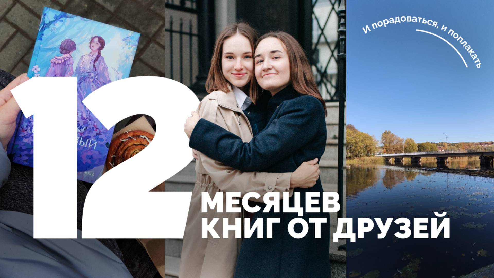 ГОД ЧИТАЛА КНИГИ ПО СОВЕТАМ ДРУЗЕЙ // марафон 12 книг