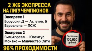 2 экспресса на ФУТБОЛ из 4-и событий. Прогнозы на футбол. Ставки на спорт.