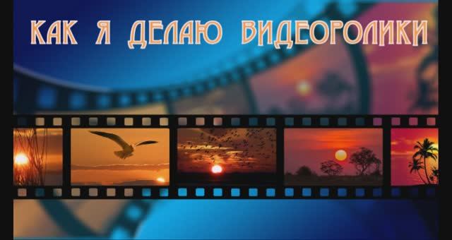 Как делать видео ролики Скретч в помощь