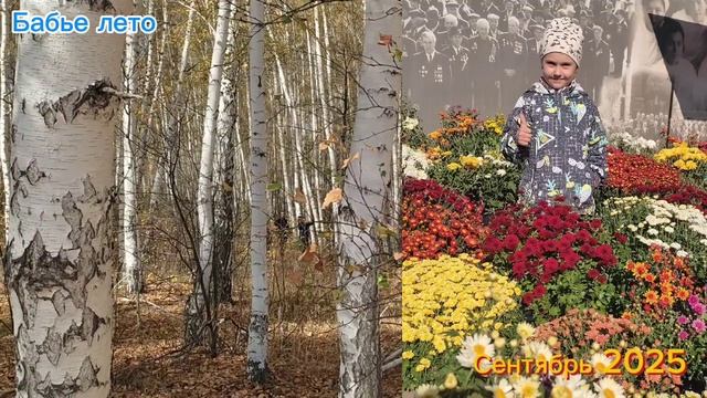 Бабье лето 2025 Малая Родина