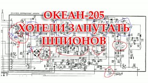 Океан-205. Разные варианты схемы в УПЧ
