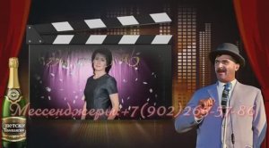 Поздравление на юбилей женщине, идея поздравления от родственников