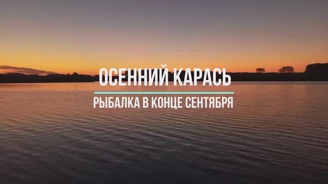 Активный клев осенних карасиков. Вот это рыбалка!!!