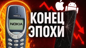 Как убивали Nokia: правда о ПАДЕНИИ гиганта