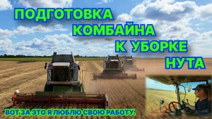 Сложная культура нут. Убирается с любовью!