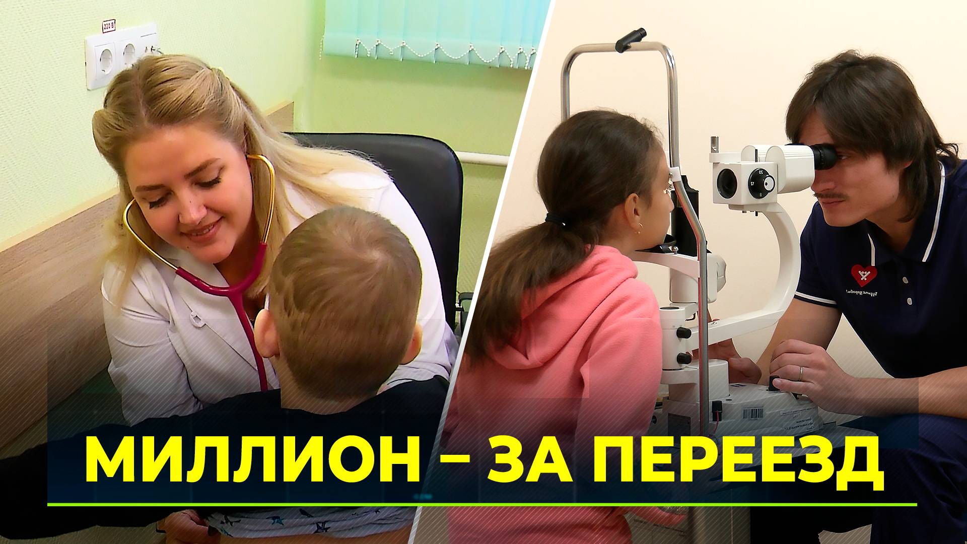 Почему врачи едут на Ямал — и остаются