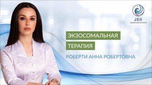 KARISMA Exo Care - новый взгляд на безопасную и эффективную экзосомальную терапию.