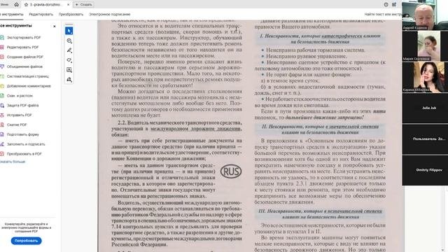 30 Сентября 2025 19 00 Часть 1 Обязанности водителей