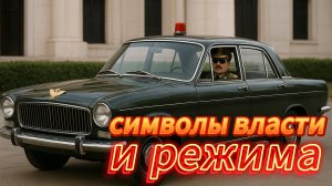 РЕЖИМ И ВЛАСТЬ НА КОЛЁСАХ - МАШИНЫ ДИКТАОРОВ ЛАТИНСКОЙ АМЕРИКИ