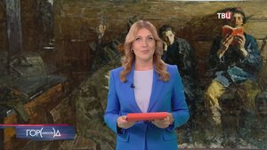 На Крымском валу открылась выставка, посвященная художникам Ткачевым / Город новостей на ТВЦ