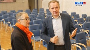Белгородскую область посетил ректор ГИТИС Григорий Заславский