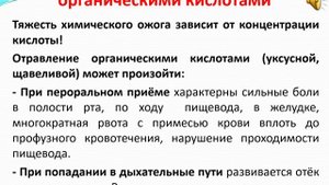 Принципы неотложной помощи при острых отравлениях