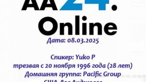 Yuko P. (США, Лос-Анджелес) "Спонсорство". Спикерское на группе "AA24.Online". 08.03.25
