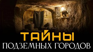 Запретная история Каппадокии. Подземные города, которым МИЛЛИОНЫ лет? Александр Колтыпин