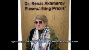 Видео-отзыв plasmolifting praxis Талалихина1к3