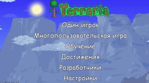 прохождение террарии за призывателя на эксперте 3 серия