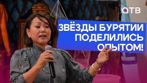Звёзды Бурятии поделились опытом! Школа «Амар Мэндэ» провела день открытых дверей