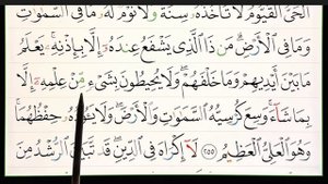 Аят АЛЬ-КУРСИ...учим с правильным произношением..ТАХФИЗ